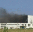 普利司通惠州工厂发生大火现场浓烟滚滚(图) - 中国新闻社广东分社主办