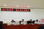 人大代表候选人与选民见面会在滨江校区举行 - 广东警官学院