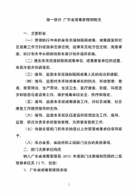 2015年度广东省戒毒管理局部门决算 - 司法厅