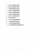 2015年度广东省戒毒管理局部门决算 - 司法厅