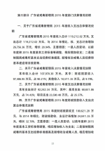 2015年度广东省戒毒管理局部门决算 - 司法厅