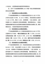 2015年度广东省戒毒管理局部门决算 - 司法厅