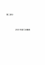 2015年广东省司法厅部门决算 - 司法厅