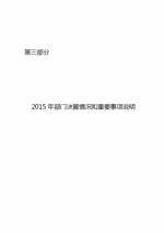 2015年广东省司法厅部门决算 - 司法厅