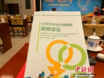 9月26日，由中国计划生育协会编著的《大学生性与生殖健康调查报告》在北京发布。 - 新浪广东