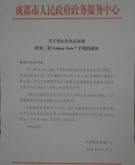 成都政务服务中心:办公区域禁止使用三星Note7 - Meizhou.Cn