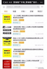 微信公号刷"10万+"只需数百元 肉眼可鉴别"刷量" - Meizhou.Cn