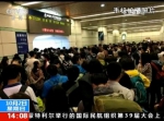 领队带护照去机场路上堵7小时 47人旅游泡汤 - News.Timedg.Com