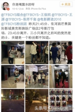 TFBOYS包场看爵迹 王俊凯手机界面被曝光惹粉丝遐想 - Meizhou.Cn