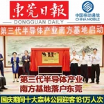 东莞新闻早读 - News.Timedg.Com