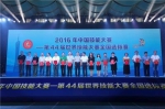 2016年中国技能大赛
——第44届世界技能大赛全国选拔赛闭幕 - 人力资源和社会保障厅