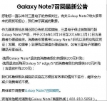 三星:国行Note7退货补贴200元 换S7补贴600元 - Meizhou.Cn