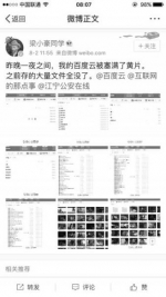 百度遭撞库50万账号被盗 有用户网盘被塞满黄片 - News.Timedg.Com