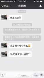 网约车司机加女乘客微信：1000元能睡一次吗？ - Meizhou.Cn