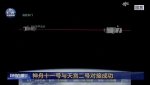 中国神舟十一号与天宫二号在太空对接成功 - Meizhou.Cn