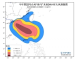 台风橙色预警发布 台风海马明日下午登陆广东 - 新浪广东