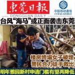 东莞新闻早读 - News.Timedg.Com