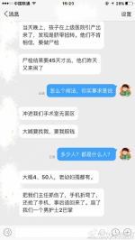 网友爆料截图 - 新浪广东