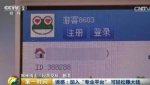 央视曝光网络股票黑色产业链 3.5万股民被骗4亿 - Meizhou.Cn