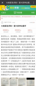 骗局！癌症患者家属称花光积蓄想众筹30万 医院称仅自费六千 - News.Timedg.Com