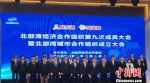 北部湾城市合作组织在湛江成立倡导“抱团”发展 - 中国新闻社广东分社主办