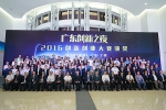 “广东创新之夜”——第五届中国创新创业大赛（广东赛区）颁奖典礼圆满落幕 - 科学技术厅