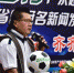 广东超级杯七人制足球赛明年开赛容志行力挺 - 中国新闻社广东分社主办