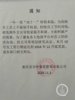 重庆公司防员工双11“剁手” 推迟一个月发工资 - News.Ycwb.Com