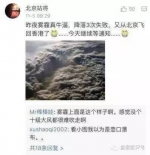 香港飞首都机场航班因大雾三次降落未成返航 - Meizhou.Cn