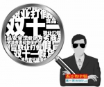 职业打假人王海：瞄准“双十一”预计索赔1000万 - Meizhou.Cn