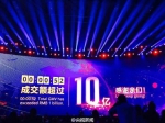 “双11”天猫淘宝6分58秒成交量即破100亿 - News.21cn.Com