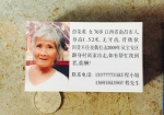 程茂峰的寻母小卡片，母亲照片是2008年十一拍的。拍完这张照后的第三个月，她再次走失。新京报记者张维 摄 - 新浪广东