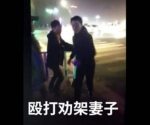 男子逆行被查放话公安有人，气急败坏当众打老婆 - Meizhou.Cn