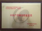 吉林大学珠海学院荣获“2016年度中国产学研合作促进奖” - 教育厅
