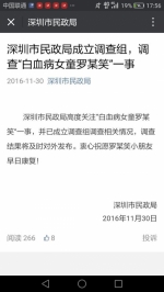 市民政局介入调查罗一笑事件 上百万善款待处理 - 新浪广东