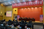 首届南国音乐花会理论研讨会在华南理工召开 - 华南理工大学