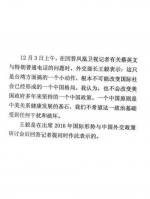 王毅回应特朗普蔡英文通电话:台湾搞的小动作 - Meizhou.Cn