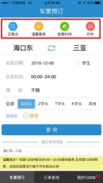 12306启用“选座功能” 网友盼卧铺选座早日实现 - Meizhou.Cn