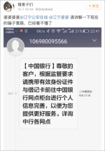 网友发布“骗子”短信求鉴定 警察叔叔：这是真的 - Meizhou.Cn