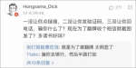 网友发布“骗子”短信求鉴定 警察叔叔：这是真的 - Meizhou.Cn
