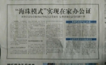 广州日报报道公证“海珠模式” - 司法厅