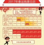 2017年春运购票日历。来自中国铁路总公司 - 新浪广东