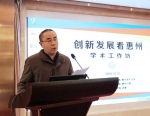 “创新发展看惠州”学术工作坊在惠州市举行 - 社会科学院