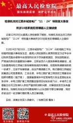 江西丰城发电厂坍塌事故10名职务犯罪嫌疑人立案侦查 - Meizhou.Cn