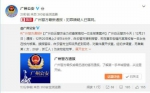 　警方通报jie'tu　 - 新浪广东