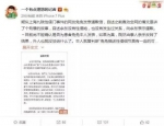 "上海医生性侵患者"大反转?疑似女患者发道歉声明 - Meizhou.Cn