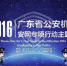 安网2016专项行动主题日——广州网警诚邀您的参与 - News.Ycwb.Com