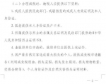 广东省地方税务局关于广东省残疾人等
个人所得税减征规定的公告 - 地方税务局