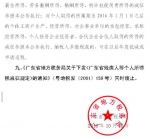 广东省地方税务局关于广东省残疾人等
个人所得税减征规定的公告 - 地方税务局