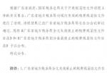 广东省地方税务局关于公布全文失效废止和部分条款废止的
税费规范性文件的公告 - 地方税务局